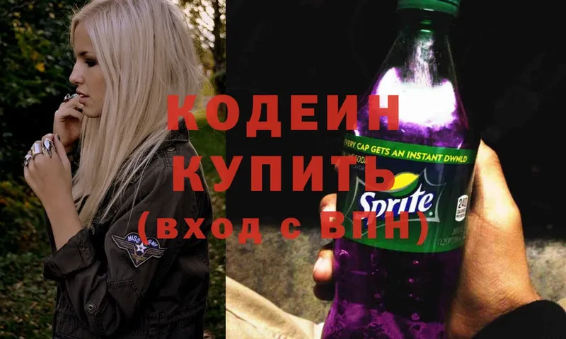 Кодеиновый сироп Lean Purple Drank  Серов 